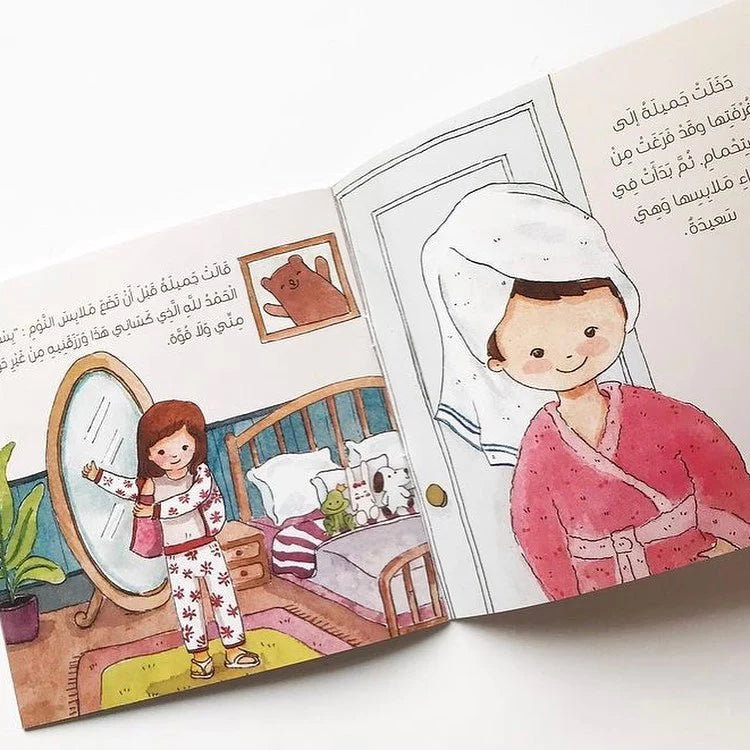 Jamilah and The Mirror | جميلة و المرآة Beit Rima