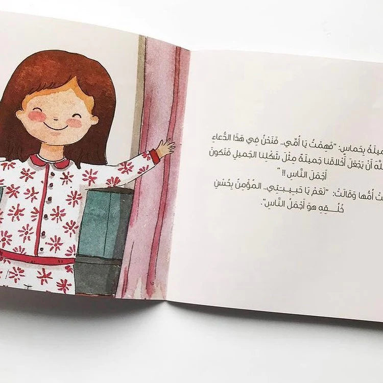 Jamilah and The Mirror | جميلة و المرآة Beit Rima