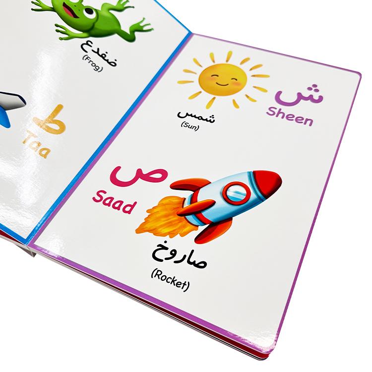 Arabic Alphabet Sound Book By Imaan Kidz Imaan Kidz