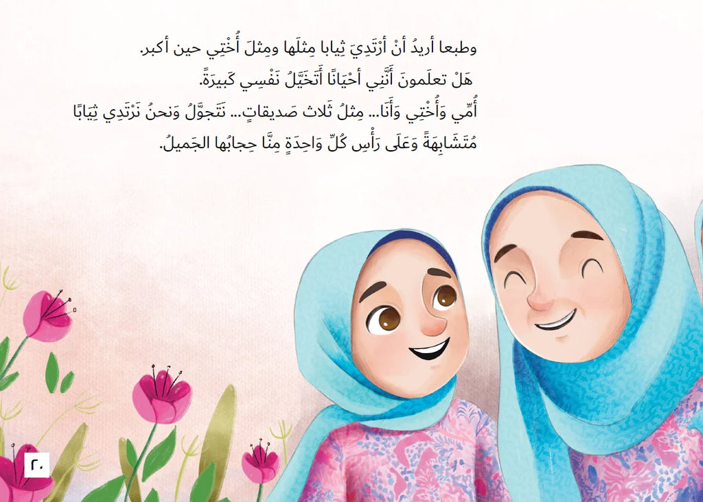 My Beautiful Hijab | حجابي الجميل Beit Rima