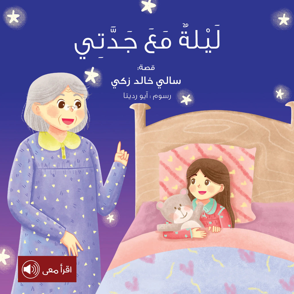 A Night with My Grandma | ليلة مع جدتي Beit Rima