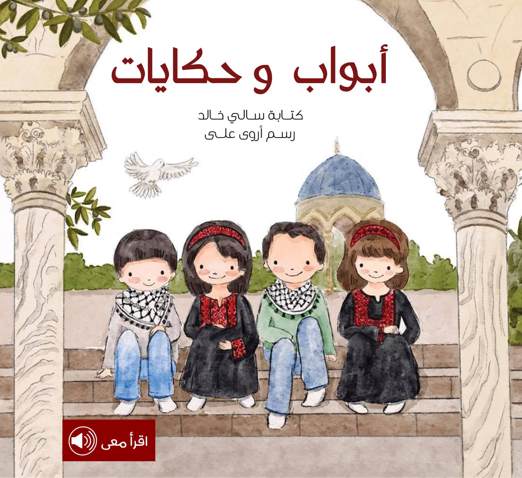 Gates and Tales | أبواب وحكايات Beit Rima