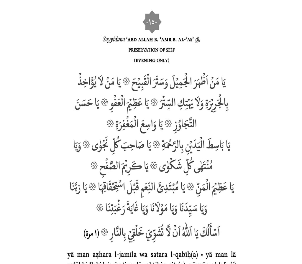 Morning and Evening Invocations and the Ten Sevens before Sunrise and before Sunset By Sheikh Dr. Thaika Shu'aib Muslim Memories