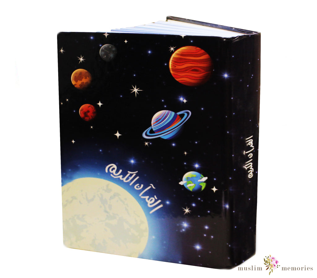 Quran For Kids With Space Design Muslim Memories