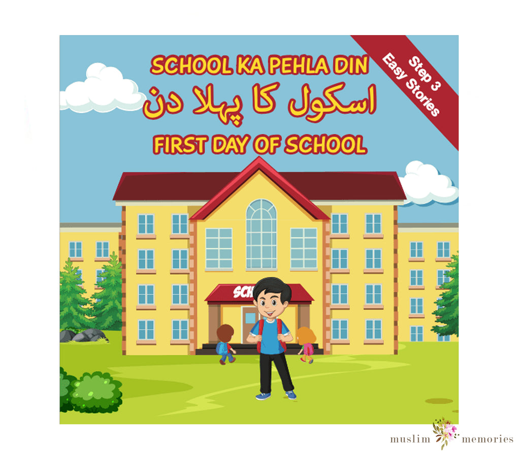 School Ka Pehla Din Urdu Children's book Muslim Memories