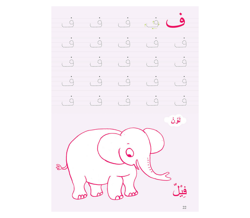 Learning Arabic Alphabet GOODWORD