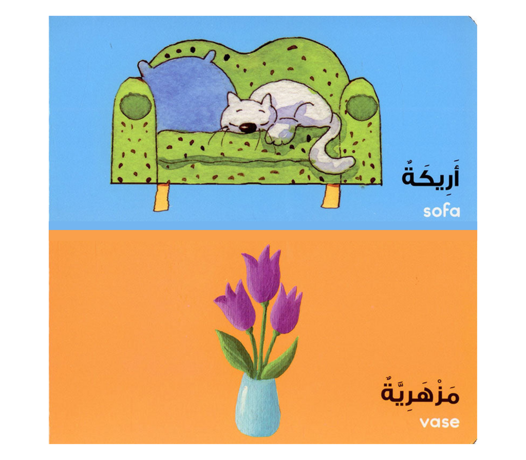Arabic Words Board Book GOODWORD